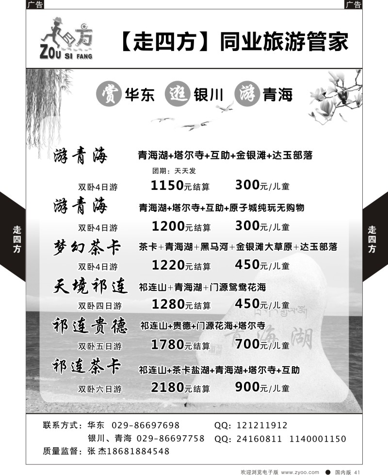 r黑041  走四方-青海银川  
