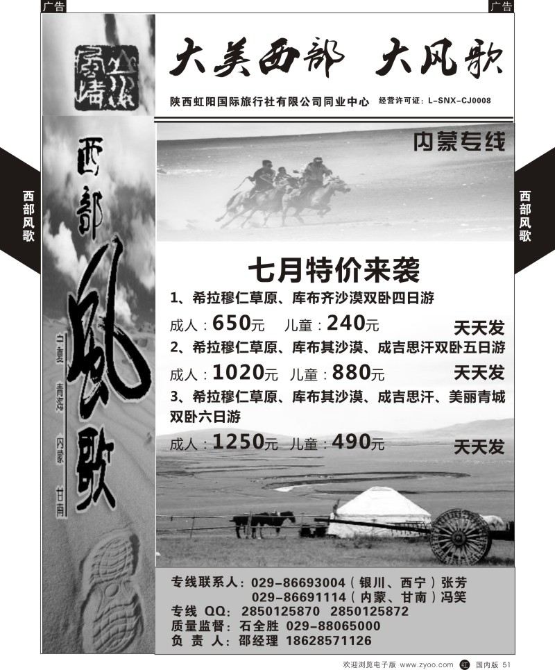 r黑051  山水风歌-青海专线