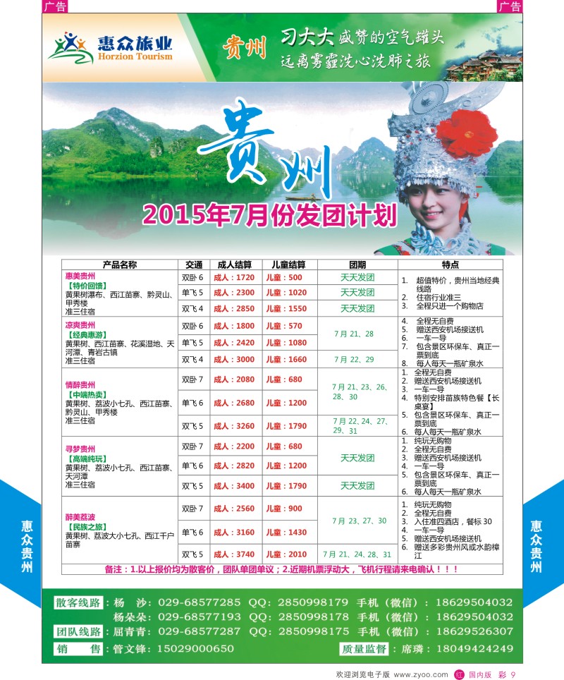 r彩009  惠众旅业贵州专线  ｛07880｝