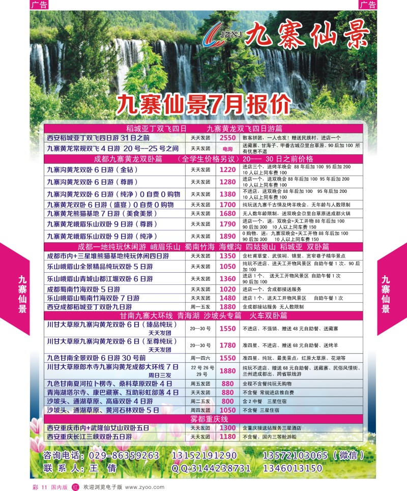 r彩012  九寨仙景-四川春暖花开季节  