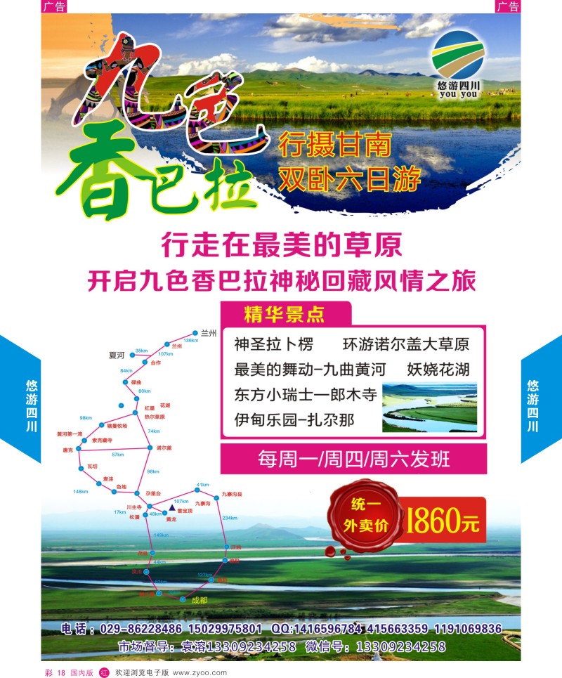 r彩018  悠游四川-四川专线  