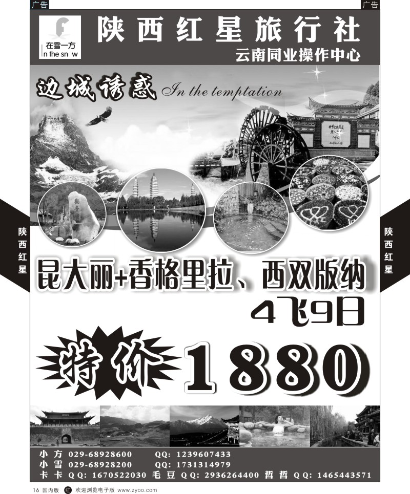 r黑016  陕西红星旅行社-云南  