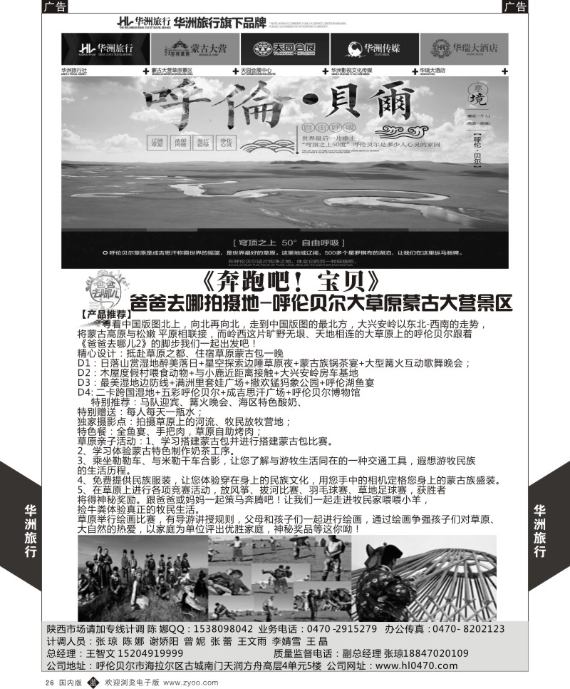 b黑026  呼伦贝尔市华洲国际旅行社  