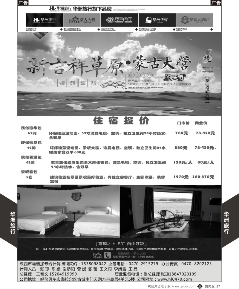 b黑027  呼伦贝尔莫日格勒河畔新吉祥草原蒙古大营景区  