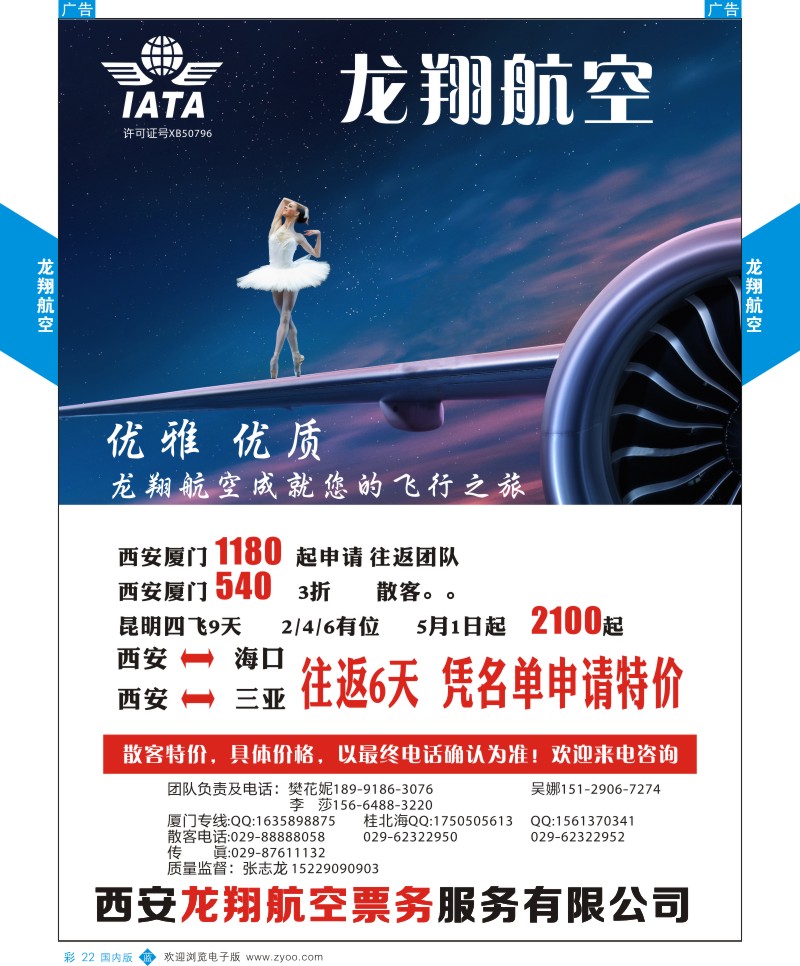 r彩022  龙翔航空特价计划  