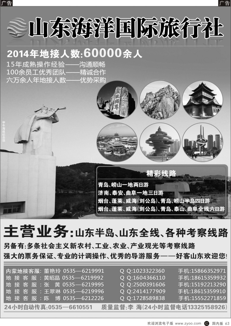 r黑063  山东海洋国际旅行社