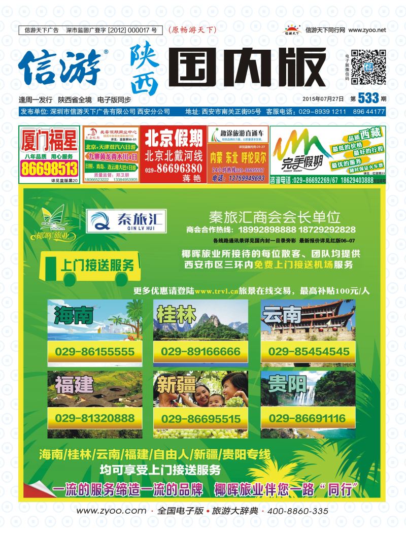 b彩000  封面 533期海南椰晖