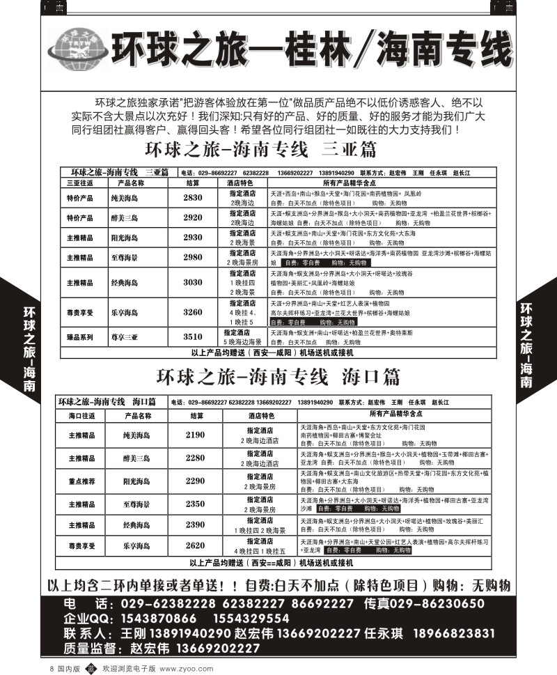 b黑008  环球之旅-桂林