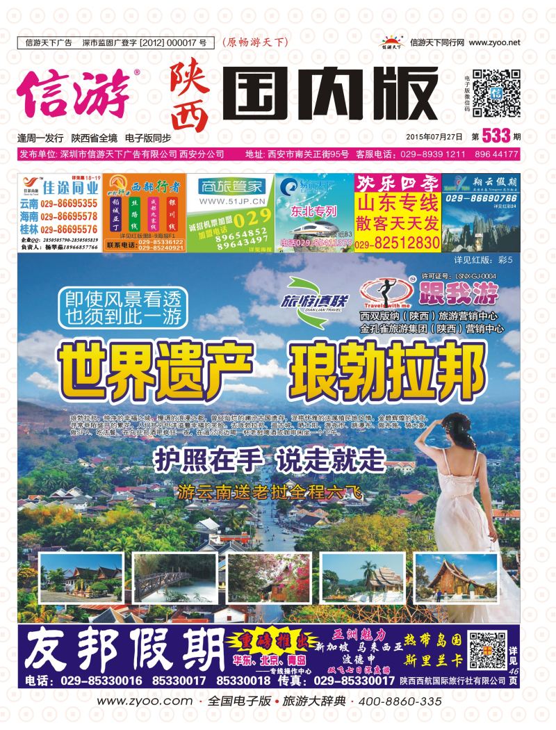 r彩000 封面 533期跟我游
