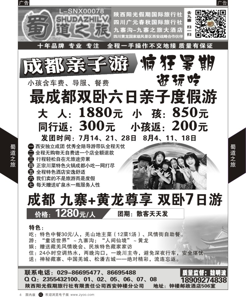 r黑006  蜀道之旅-四川  