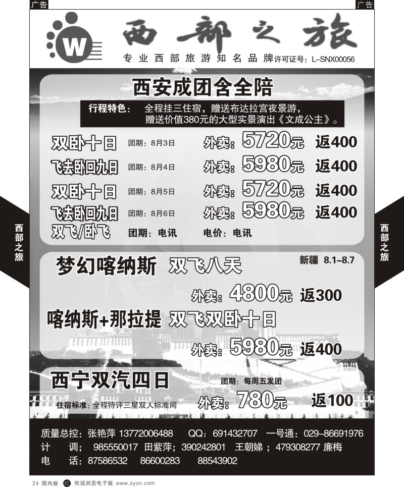 r黑024  西部之旅-西藏  