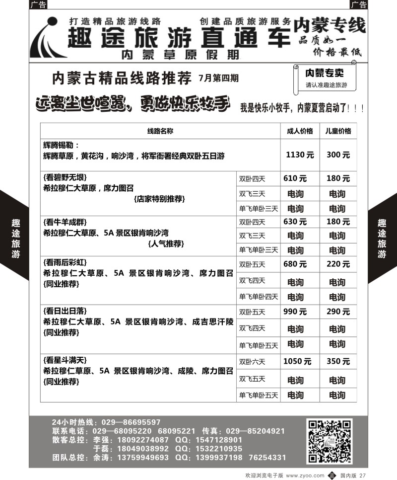 b黑027  趣途旅游-内蒙  