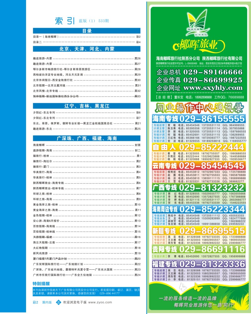 b彩002  目录一（海南椰晖）  