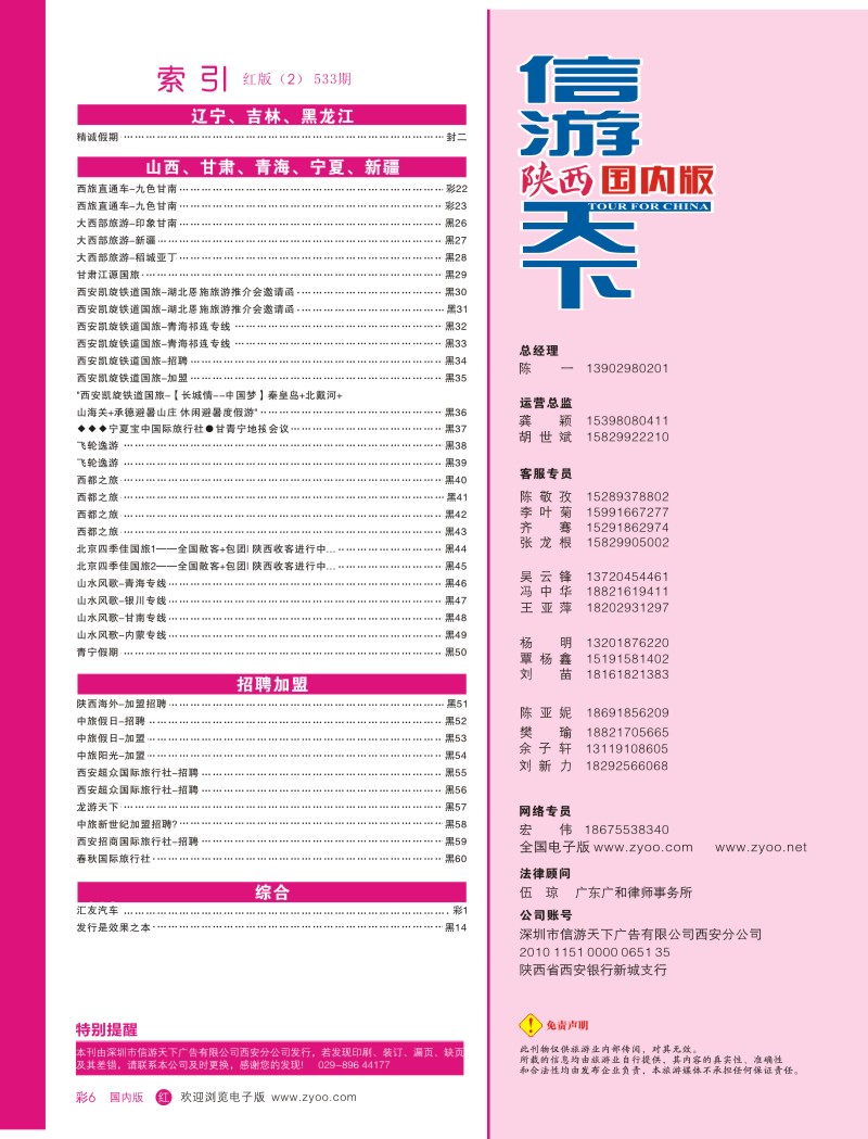 r彩006  目录二