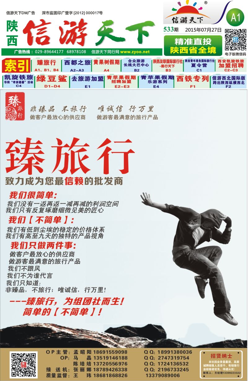 A1 臻旅行