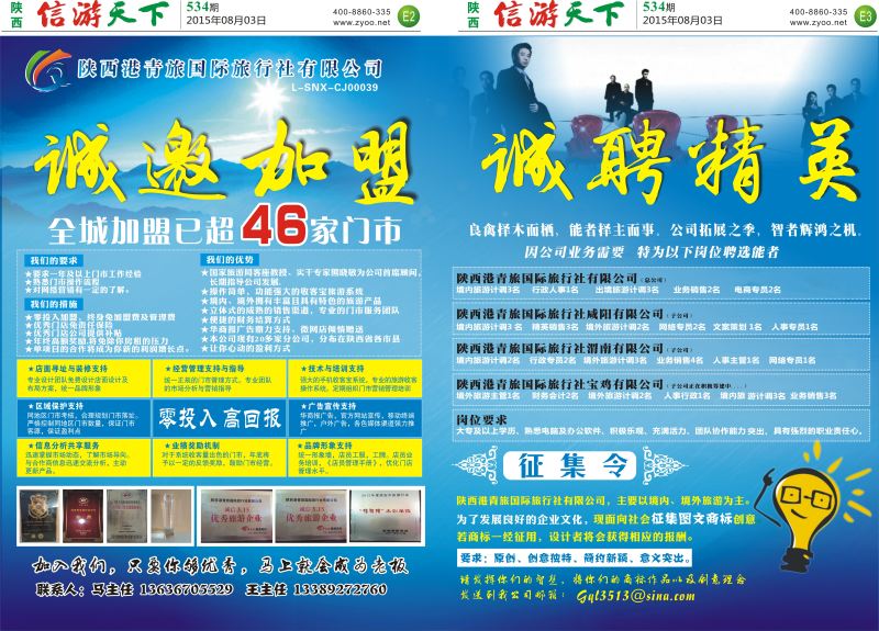 E2  E3   534期-青苹果假期招聘加盟