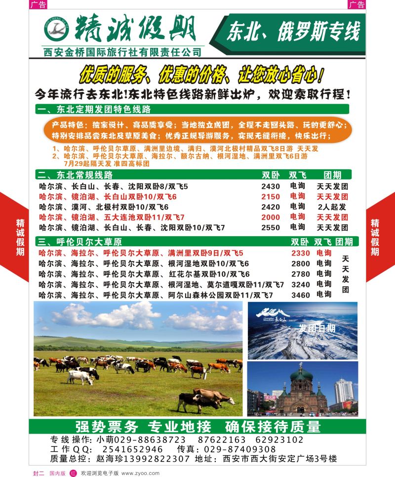r彩000  封二  534期 精诚假期-2(1)