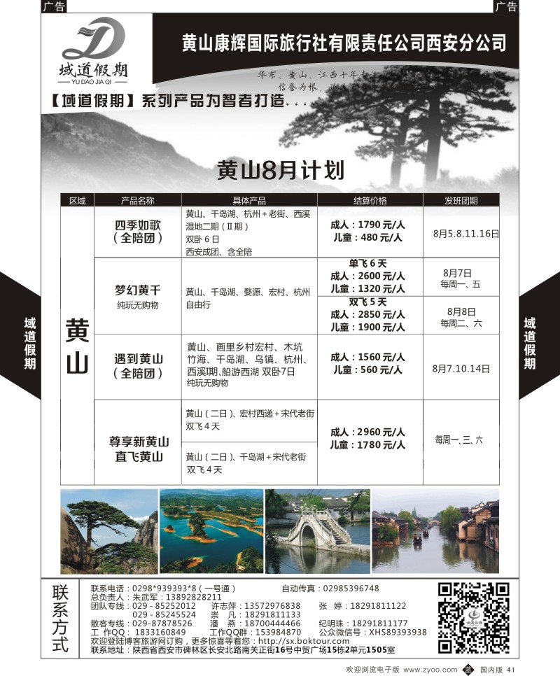 上海、浙江、江苏、安徽、山东  b黑041  域道假期-黄山  