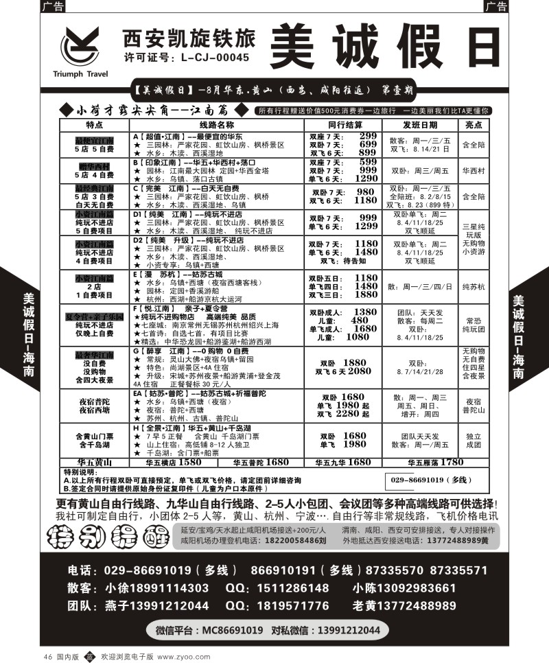上海、浙江、江苏、安徽、山东  b黑046  美诚假日华东产品  