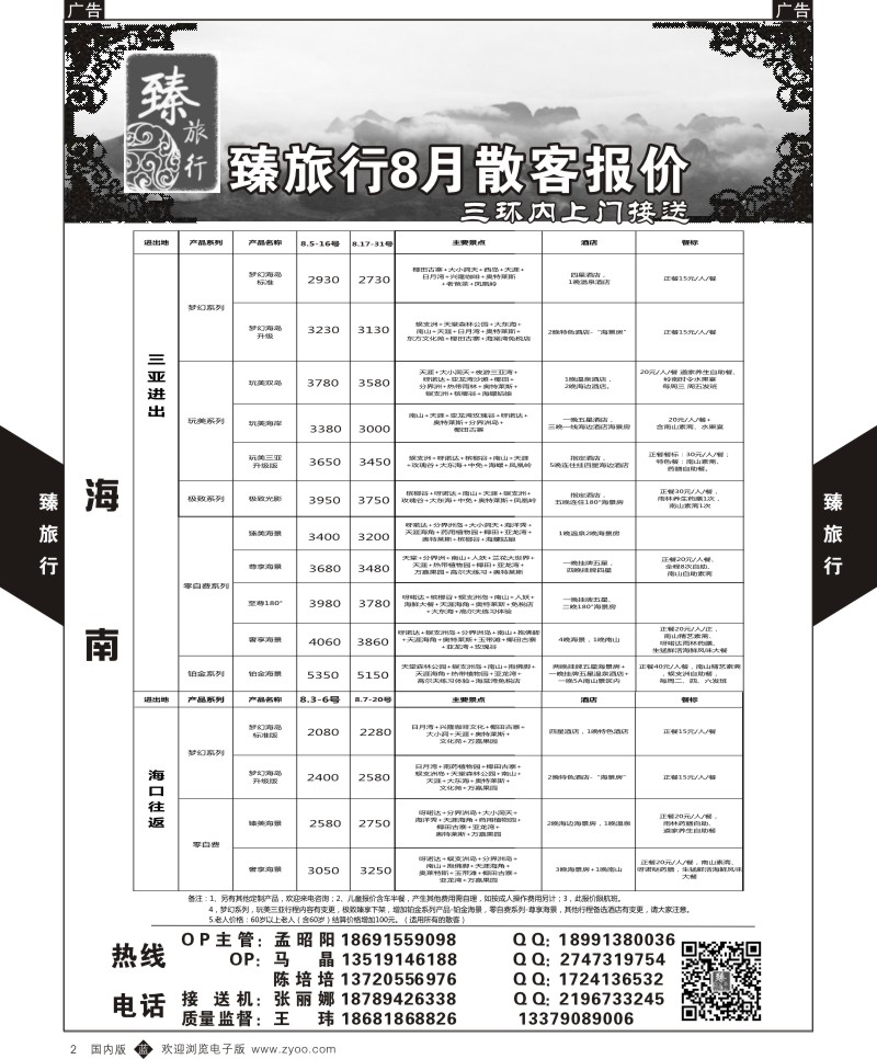 广深珠、广西、福建、海南  b黑002  臻旅行-海南  