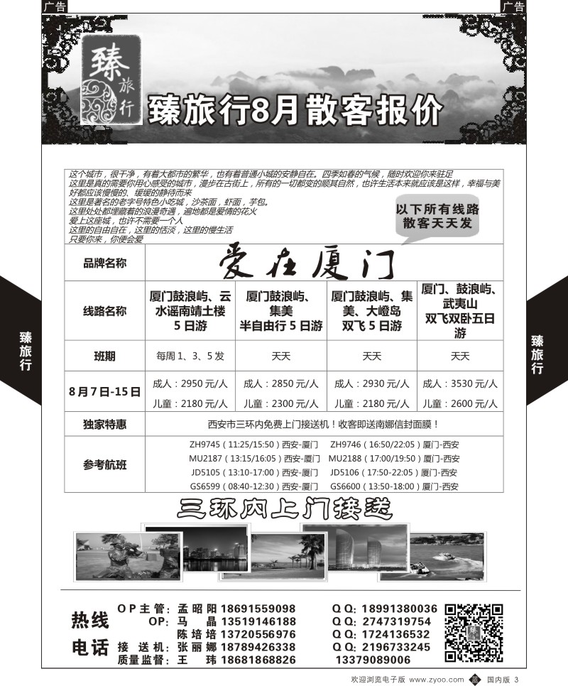 广深珠、广西、福建、海南  b黑003  臻旅行-厦门  