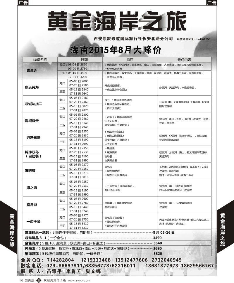 广深珠、广西、福建、海南  b黑010  黄金海岸之旅-桂林
