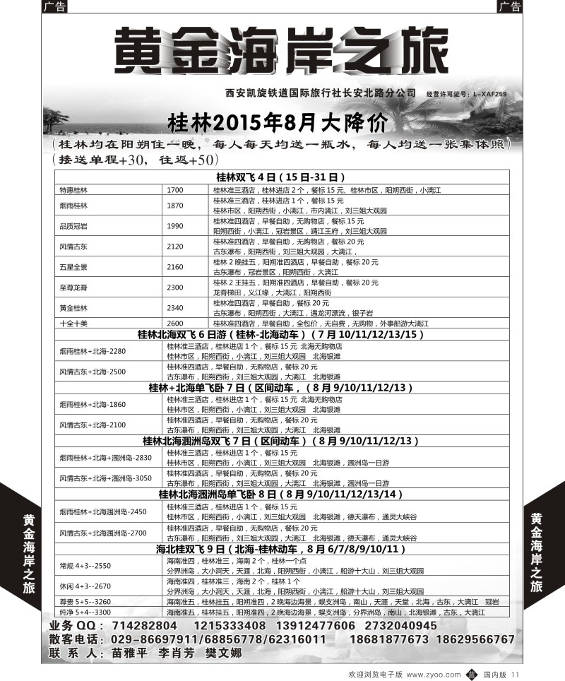 广深珠、广西、福建、海南  b黑011  黄金海岸之旅-海南