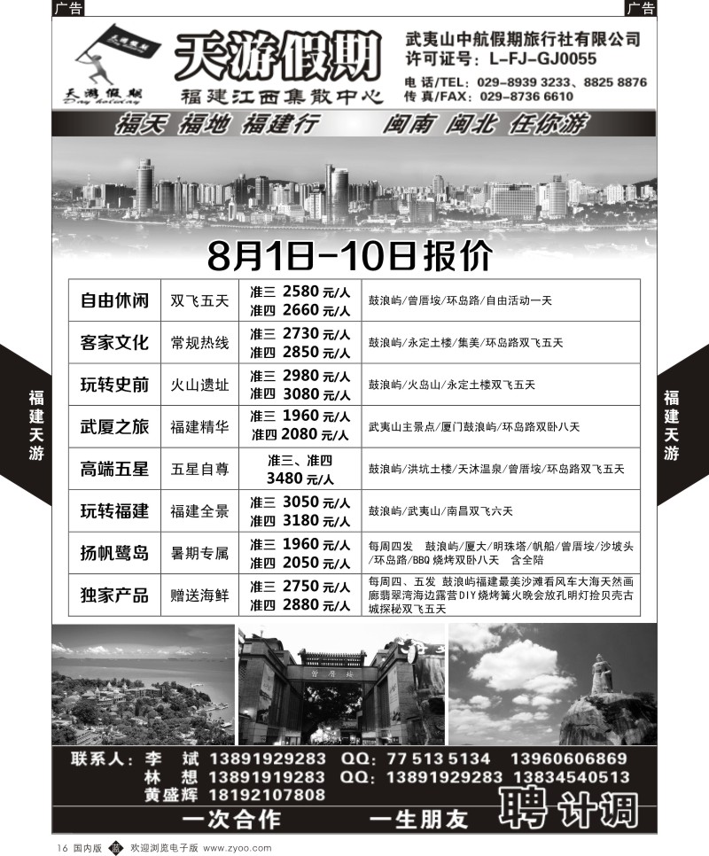 广深珠、广西、福建、海南  b黑016  天游假期-福建