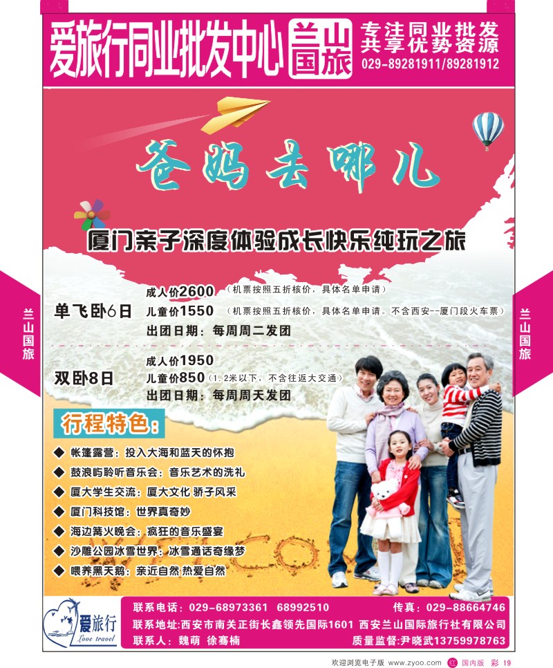 广深珠、广西、福建、海南  r彩019  兰山国旅-厦门出团计划  