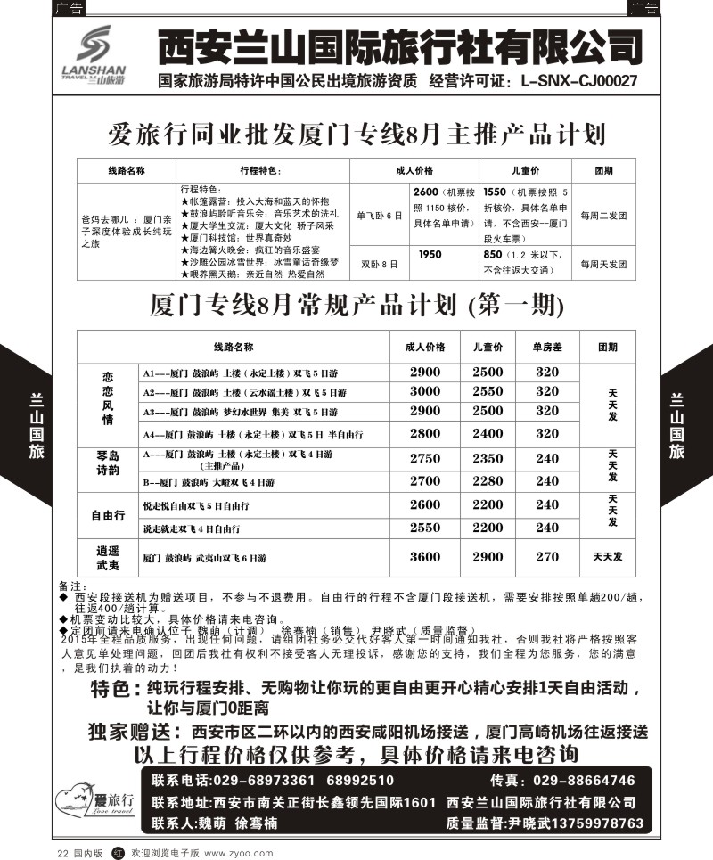 广深珠、广西、福建、海南  r黑022  兰山国旅-厦门最新计划  