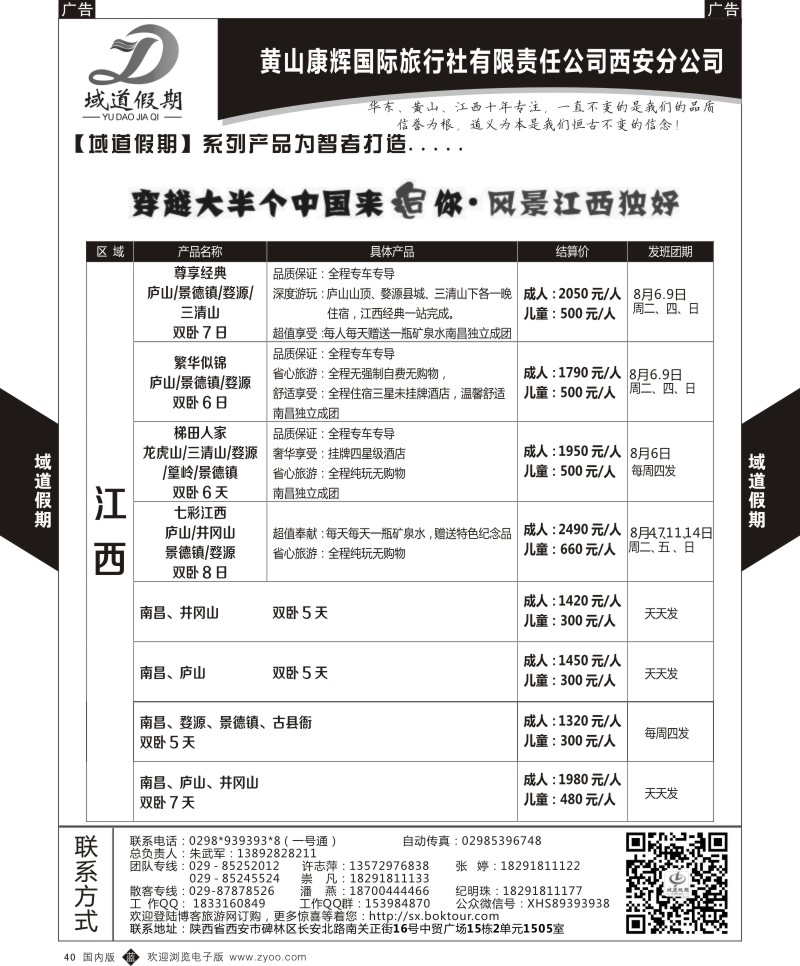 湖北、重庆、湖南、江西、河南  b黑040  域道假期-江西  