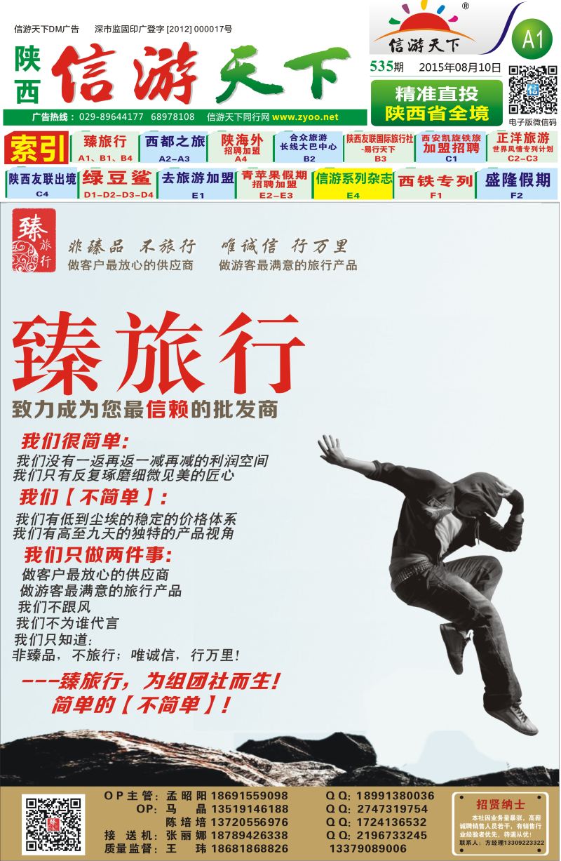 A1 臻旅行