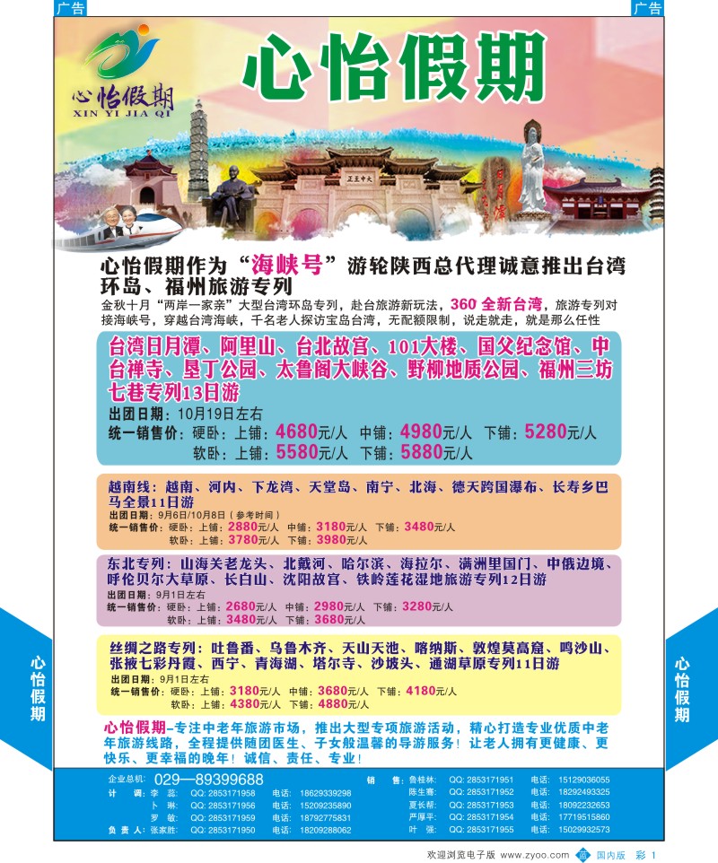 b彩001  心怡假期-海峡号台湾环岛福州旅游专列