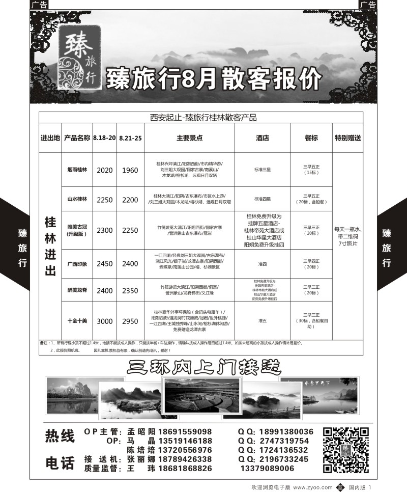 b黑001  臻旅行-桂林  