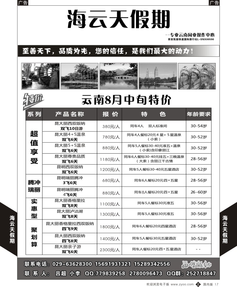 b黑017  海云天假期-云南  