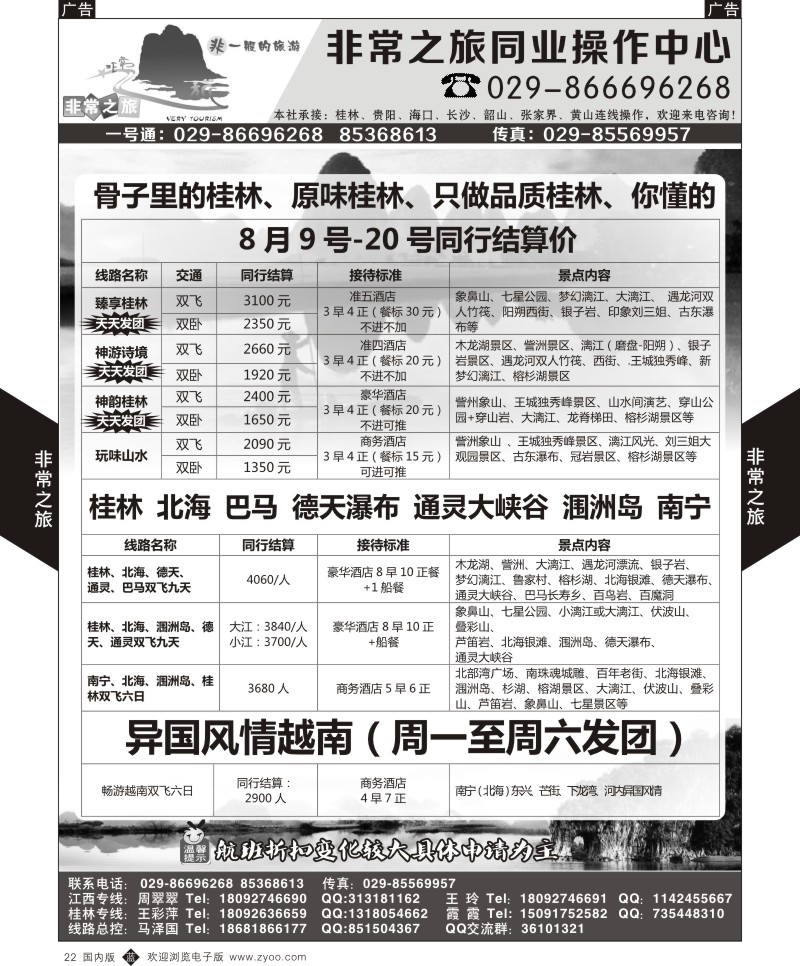 b黑022  非常之旅-桂林
