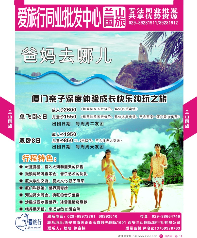 r彩019  兰山国旅-厦门出团计划  