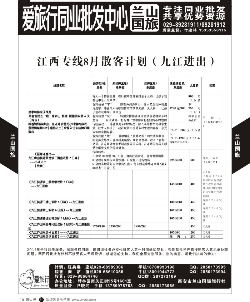 r黑018  兰山国旅-江西线  