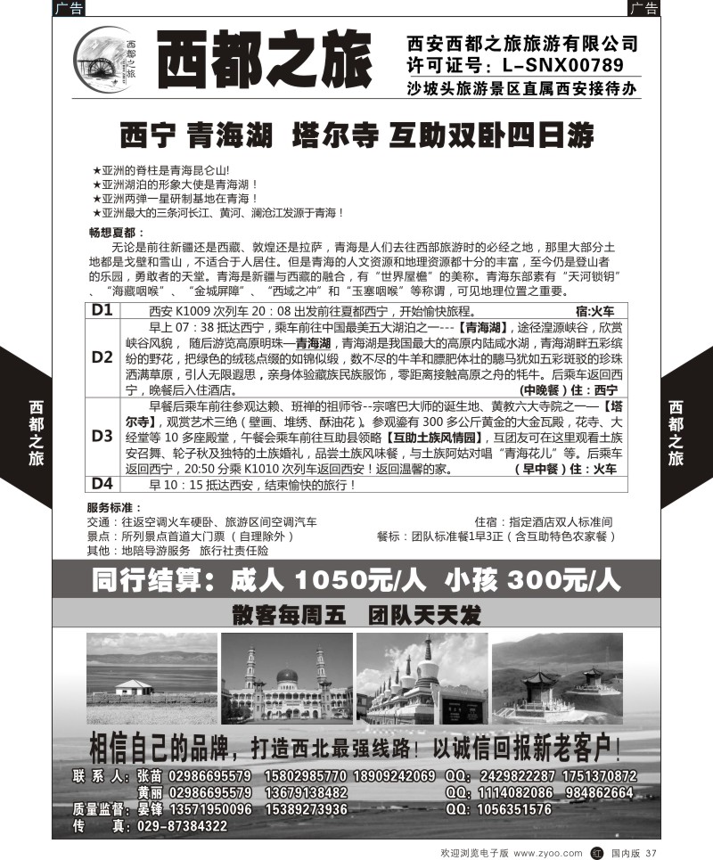 r黑037  西都之旅  