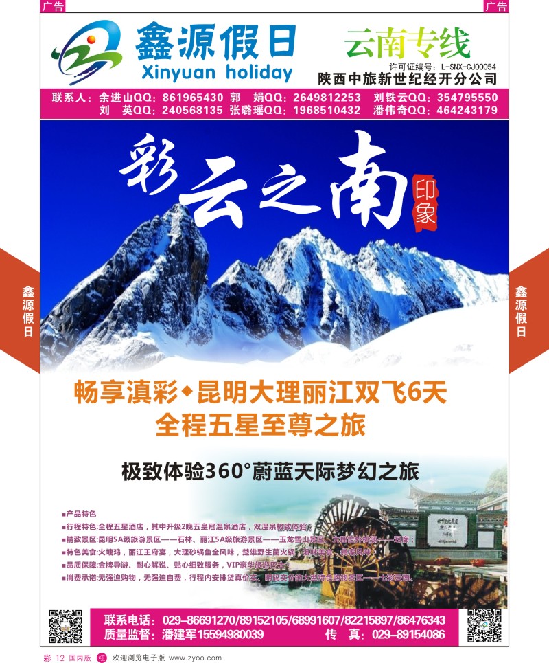 r彩012  鑫源假日云南产品   