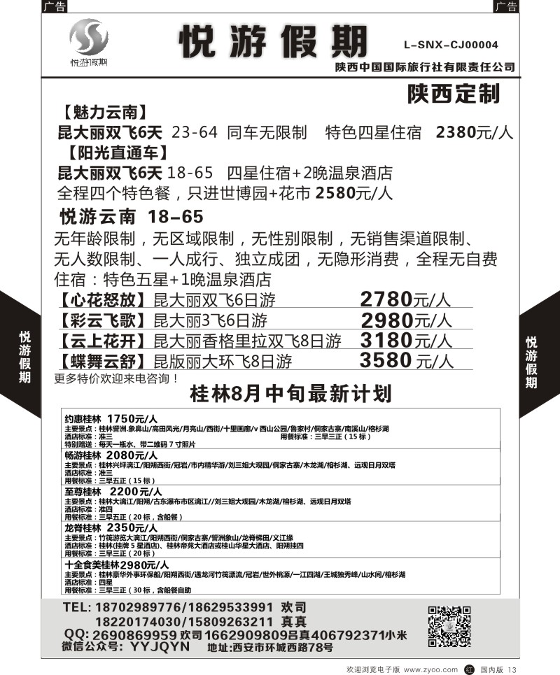 r黑013  悦游假期-云南-海南  ｛08673｝