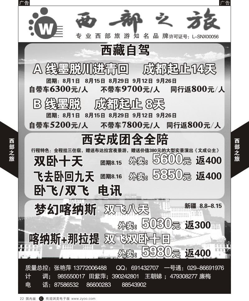 r黑022  西部之旅-西藏  