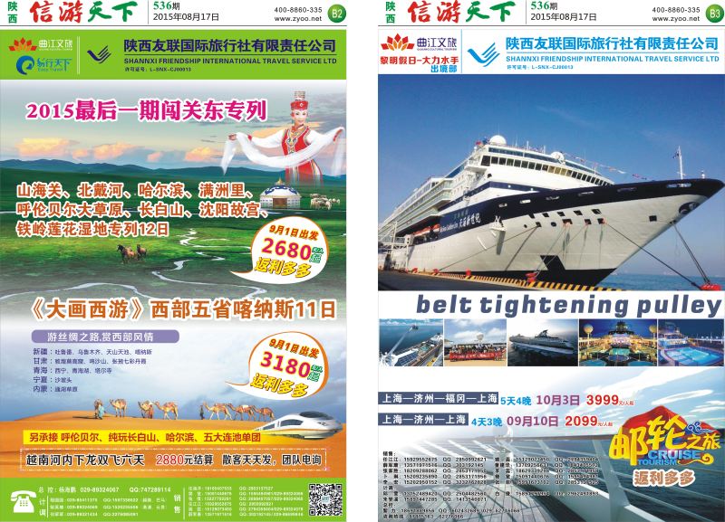 B2-b3 友联国旅