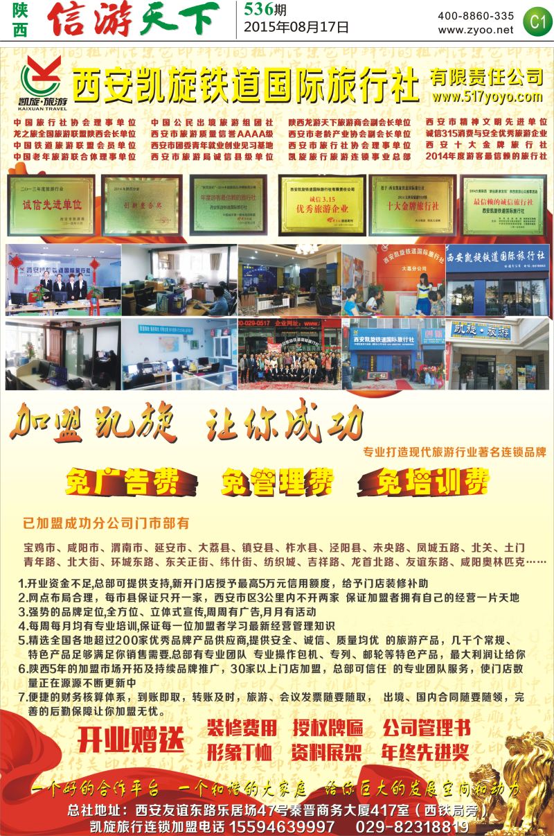 c1  凯旋招聘加盟