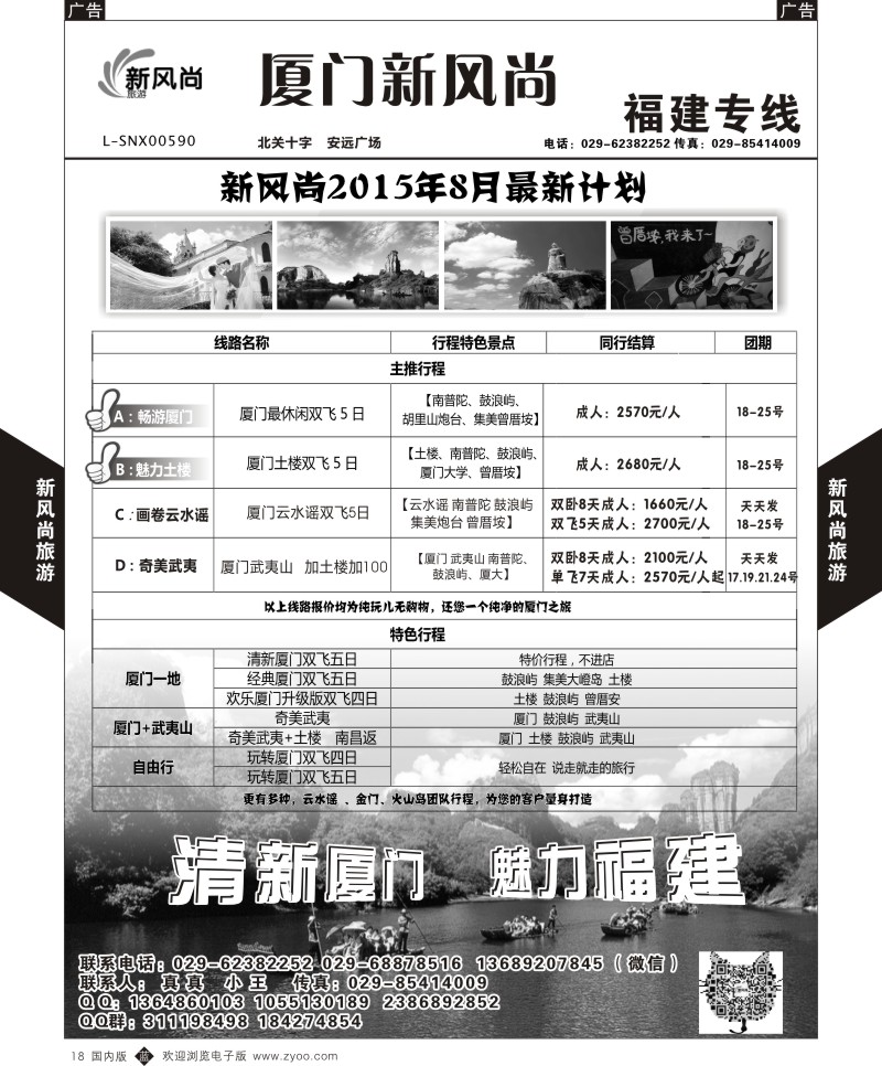 b黑018  新风尚旅游