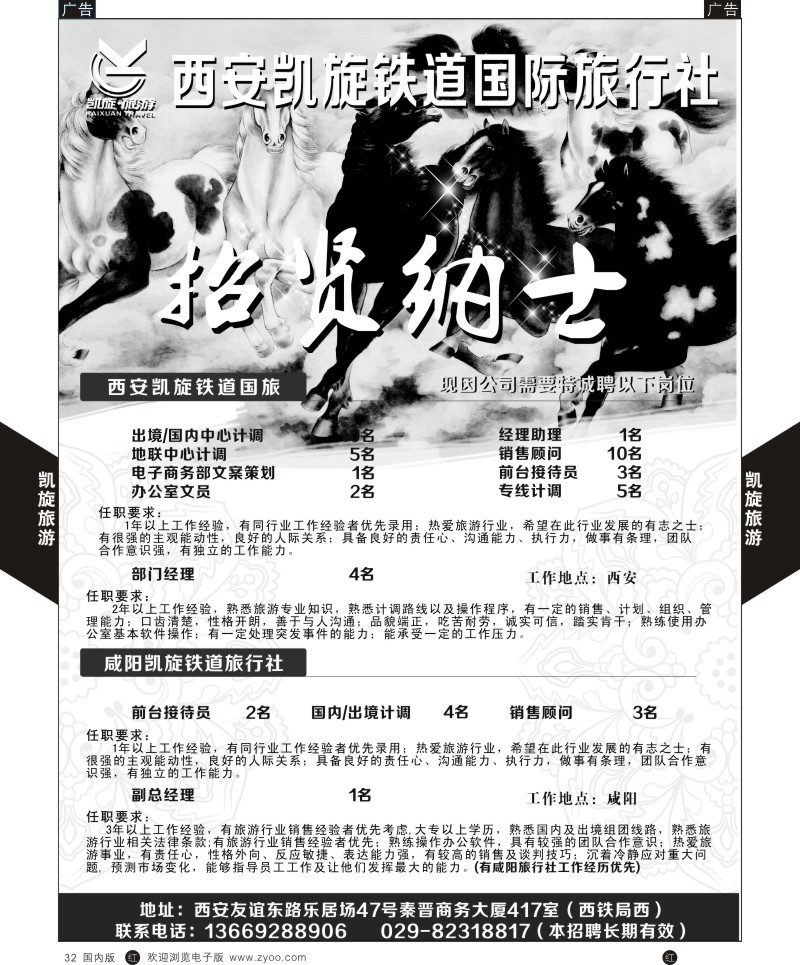 r黑032  西安凯旋铁道国旅-加盟  