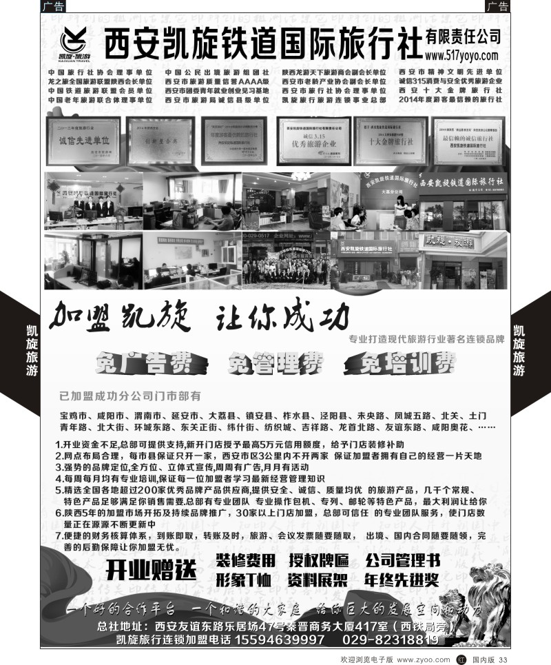 r黑033  西安凯旋铁道国旅-加盟  