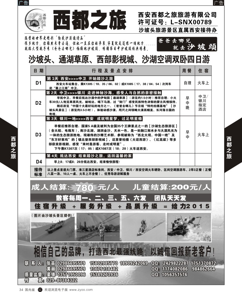 r黑034  西都之旅  