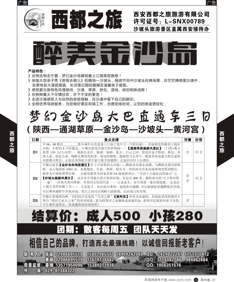 r黑037  西都之旅  