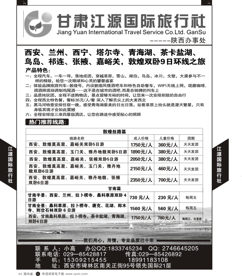 r黑044  甘肃江源国旅  